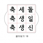 문구 골라 담기 18