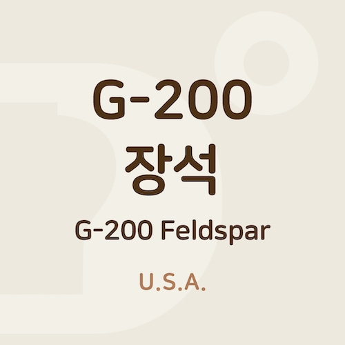 G-200장석 (G-200 Feldspar)