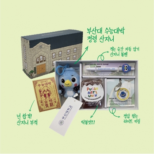 산지니 수능키트