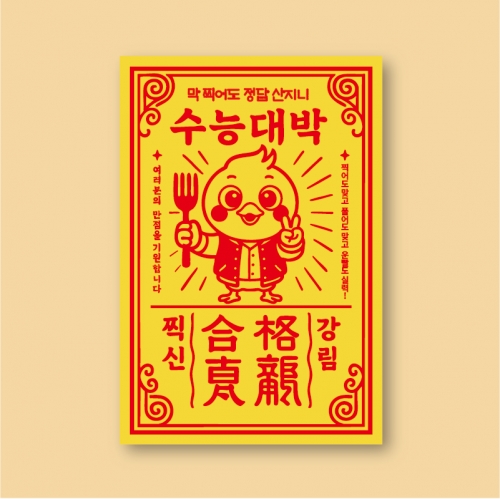 산지니 수능키트