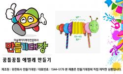 꿈틀꿈틀 애벌레 만들기 썸네일.jpg