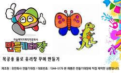 목공용 풀로 유리창 꾸며 만들기 썸네일.jpg