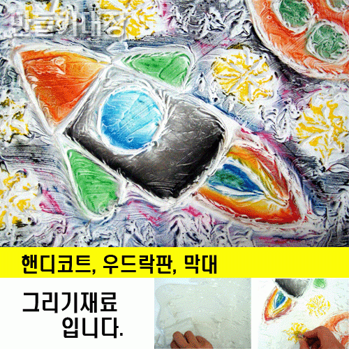 핸디코트그림그리기