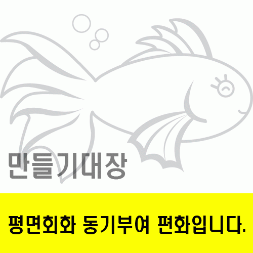 물고기동기부여편화