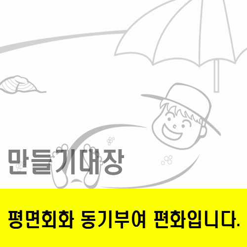 해변동기부여편화