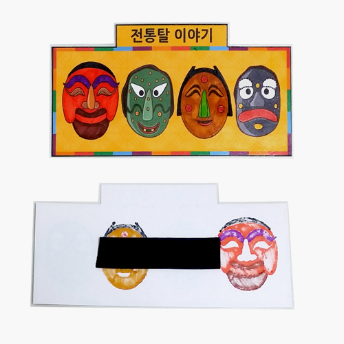 [만들기]전통탈 냉장고 자석판 만들기