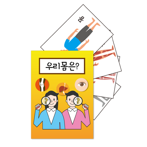 [만들기]몸 관찰책 만들기