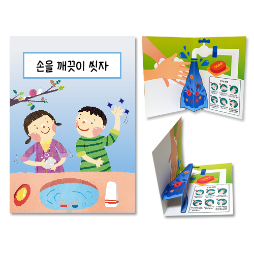 [만들기]위생 팝업책 만들기