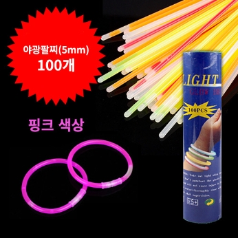 야광팔찌5mm(핑크)-100개입