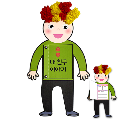 [만들기대장]내친구 이야기책 만들기