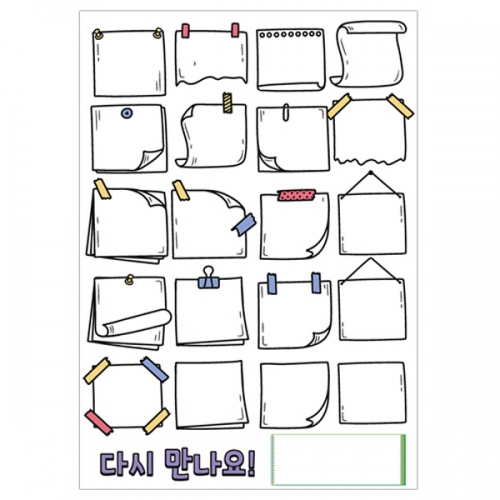 [만들기대장]롤링페이퍼-다시만나요