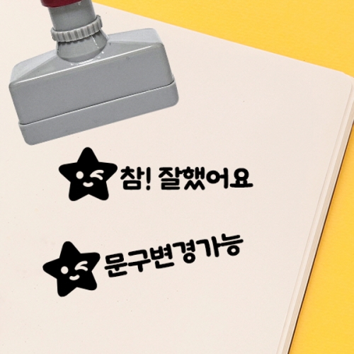 [만들기대장]칭찬스탬프_별