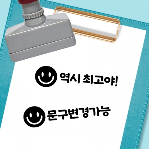 [만들기대장]칭찬스탬프_스마일