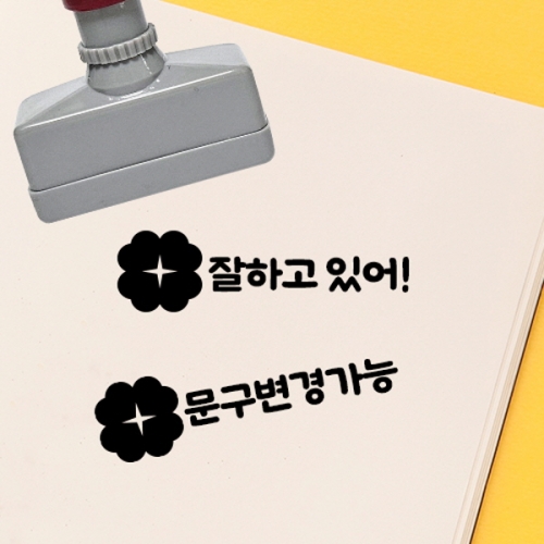 [만들기대장]칭찬스탬프_클로버