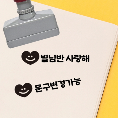 [만들기대장]칭찬스탬프_하트