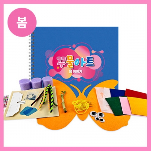 [만들기대장]봄 꾸물아트교재 블루-난이도 4
