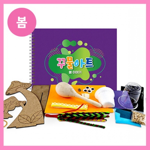 [만들기대장]봄 꾸물아트교재 퍼플-난이도 5