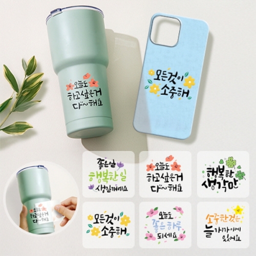 [만들기대장]UV방수스티커-좋은말 나눔
