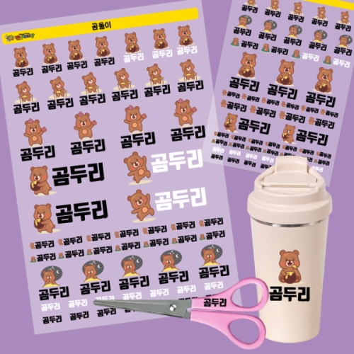 [만들기대장]네임스티커 라인 방수(2장)-곰두리