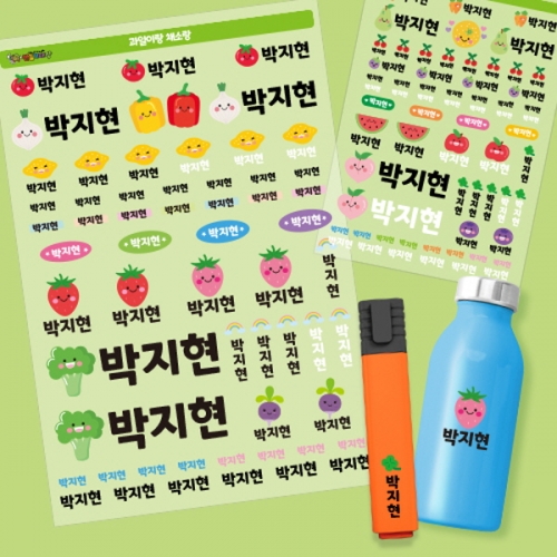 [만들기대장]네임스티커 라인 방수(2장)-과일채소