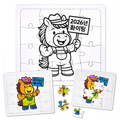 [만들기대장]퍼즐채색그림-2026년 병오년 새해