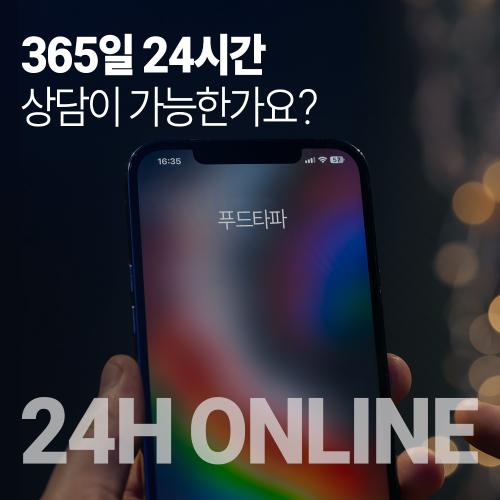 24시간소통-1000.jpg