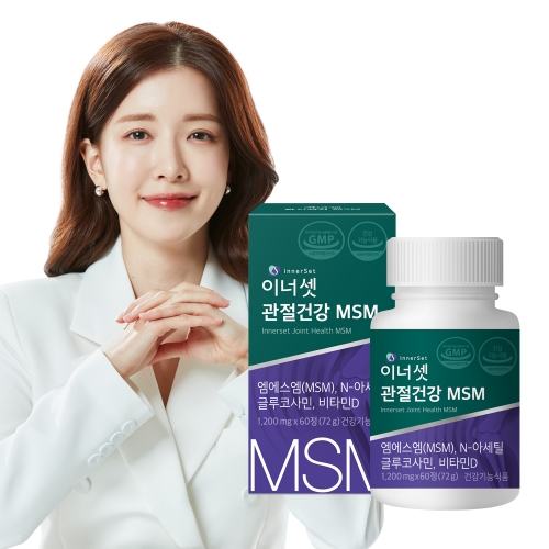 [단품] 이너셋 관절건강 MSM 1200mg 60정 x 1박스 / 연골건강 골다공증 관절 글루코사민 식이유황