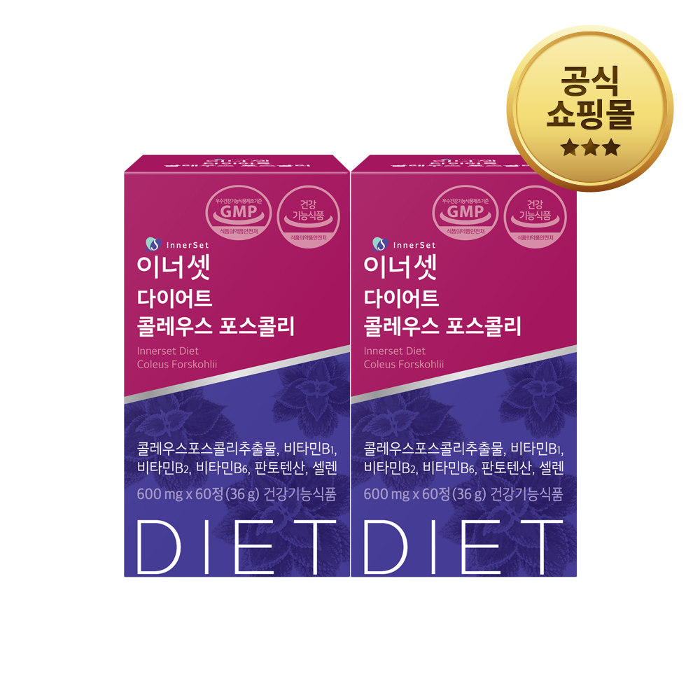 이너셋 다이어트 콜레우스 포스콜리 600mg 60정 x 2박스 / 다이어트 체지방감소 체지방 포스콜린 다이어트보조제