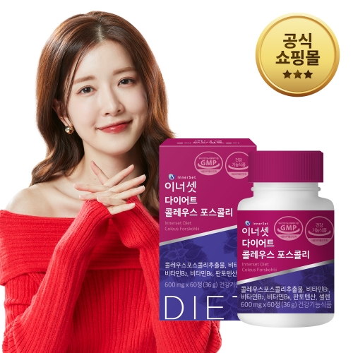 [단품] 이너셋 다이어트 콜레우스 포스콜리 600mg 60정 x 1박스 / 다이어트 체지방감소 체지방 포스콜린 다이어트보조제