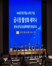한국금거래소, KRX 세미나에서 금시장 발전방향과 금지...