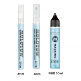 Molotow  마스킹 리퀴드 펜 종류선택