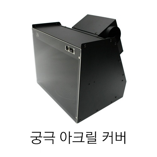 궁극 아크릴 커버 종류선택