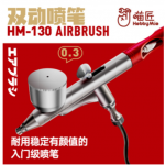 HOBBYMIO 에어브러쉬 0.3mm (HM130)