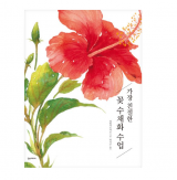 가장 친절한 꽃 수채화 수업