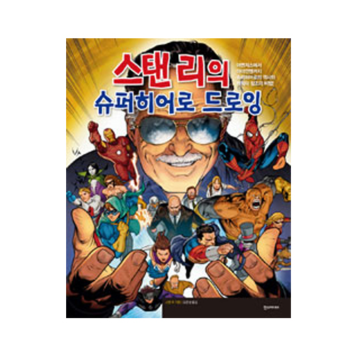 스탠리의 슈퍼히어로 드로잉