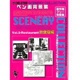 델리타 펜화 배경집 Vol.2 (식당편)