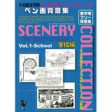 델리타 펜화 배경집 Vol.1 (학교편)
