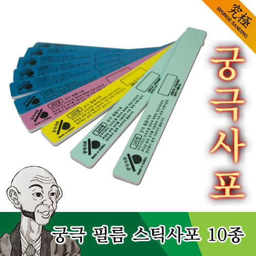 궁극 필름 스틱사포(2매입) 종류선택