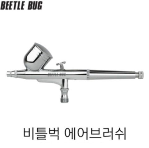 비틀벅 에어브러쉬 3호 (0.3mm)