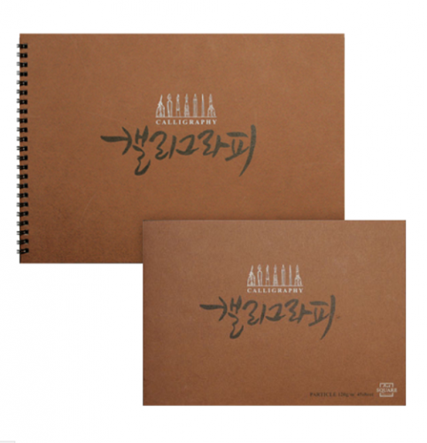 아트스퀘어 캘리그라피 PARTICLE  120g(45매)   크기선택