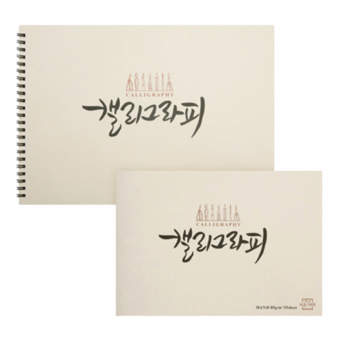 아트스퀘어 캘리그라피 한지(HANJI)  85g(55매)   크기선택