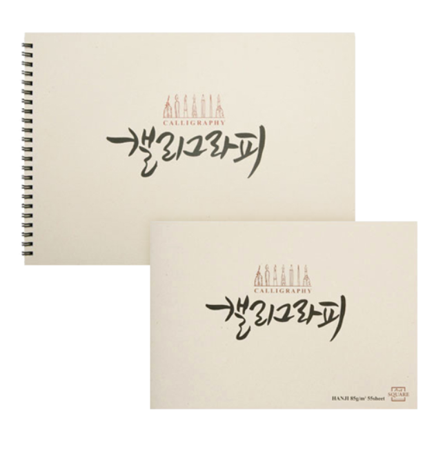 아트스퀘어 캘리그라피 한지(HANJI)  85g(55매)   크기선택