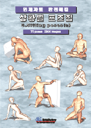 상황별 포즈집 3_Sitting poses(a)