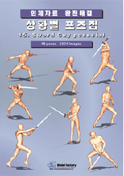 상황별 포즈집 15_Sword guy poses(a)