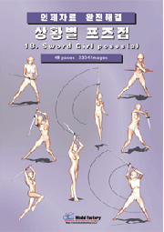 상황별 포즈집 18_Sword girl poses(a)