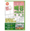 디지털 배경 카탈로그: 학교 편(CD1장포함)