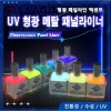 QW  수성 UV (형광)  패널라인  먹선 도료 18ml 색상선택