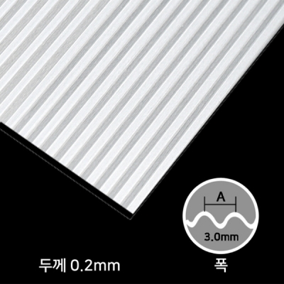 알루미늄 물결쉬트 200mm x 290mm x (H=3.0mm) FS1642030