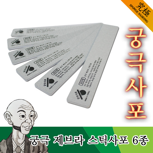 궁극 제브라 스틱사포(2매입) 종류선택