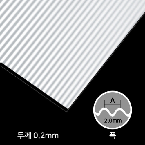 알루미늄 물결쉬트 200mm x 290mm x (H=2.0mm) FS1642020